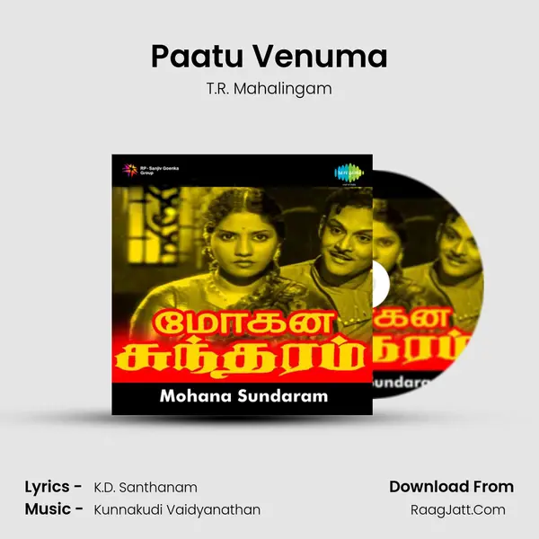 Paatu Venuma Song mp3 | T.R. Mahalingam