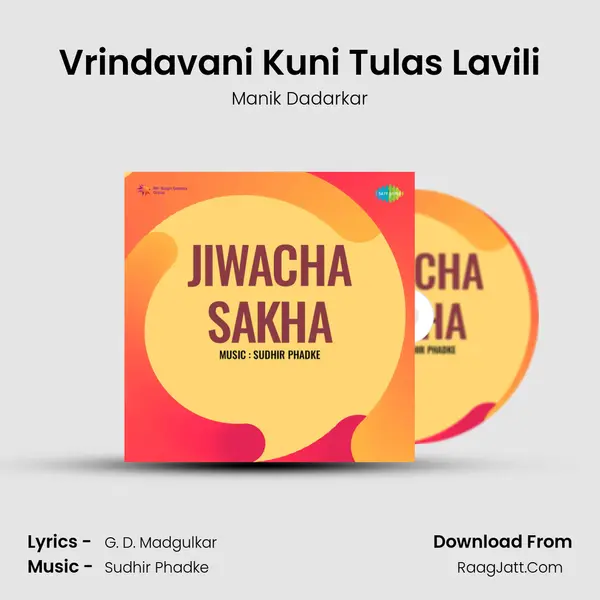 Vrindavani Kuni Tulas Lavili Song mp3 | Manik Dadarkar