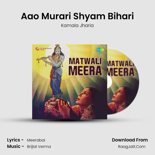 Aao Murari Shyam Bihari Song mp3 | Kamala Jharia