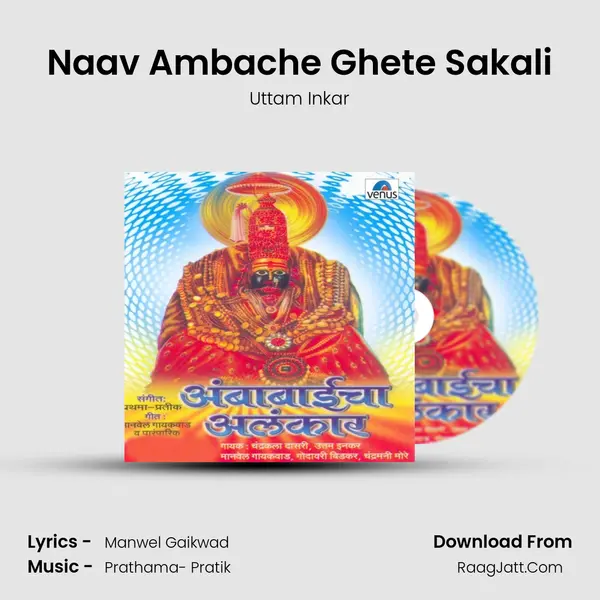 Naav Ambache Ghete Sakali Song mp3 | Uttam Inkar