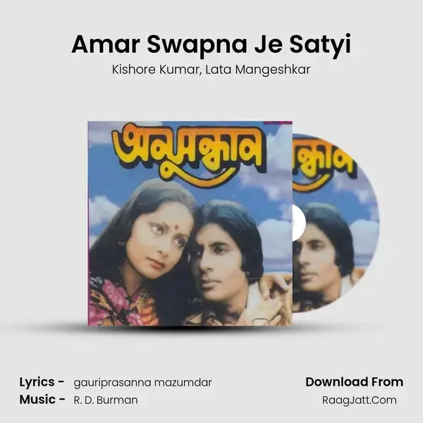 Amar Swapna Je Satyi Song mp3 | Kishore Kumar