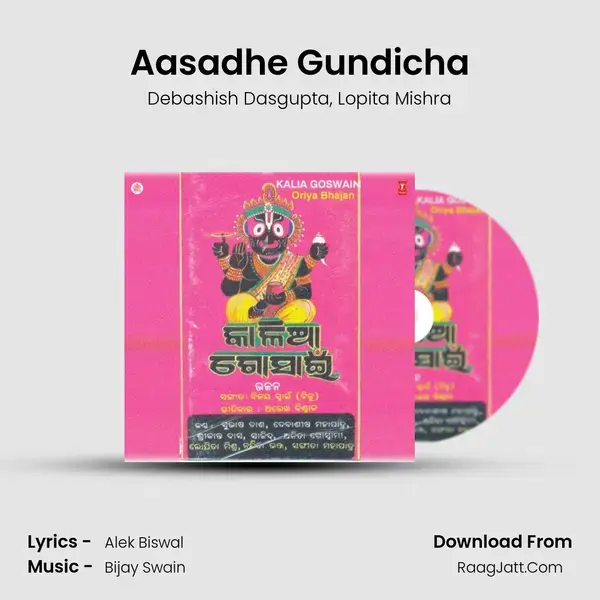 Aasadhe Gundicha Song mp3 | Debashish Dasgupta