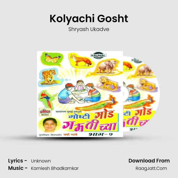 Kolyachi Gosht Song mp3 | Shryash Ukadve