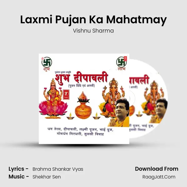 Laxmi Pujan Ka Mahatmay Song mp3 | Vishnu Sharma