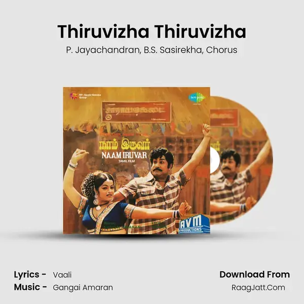 Thiruvizha Thiruvizha Song mp3 | P. Jayachandran