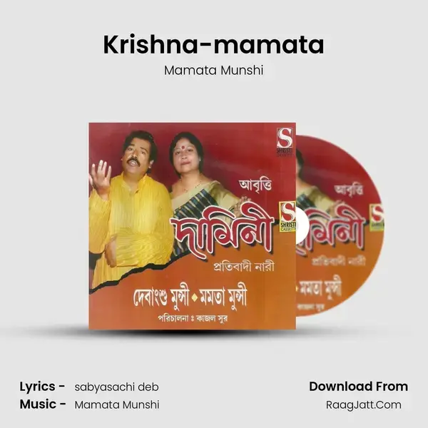 Krishna-mamata Song mp3 | Mamata Munshi