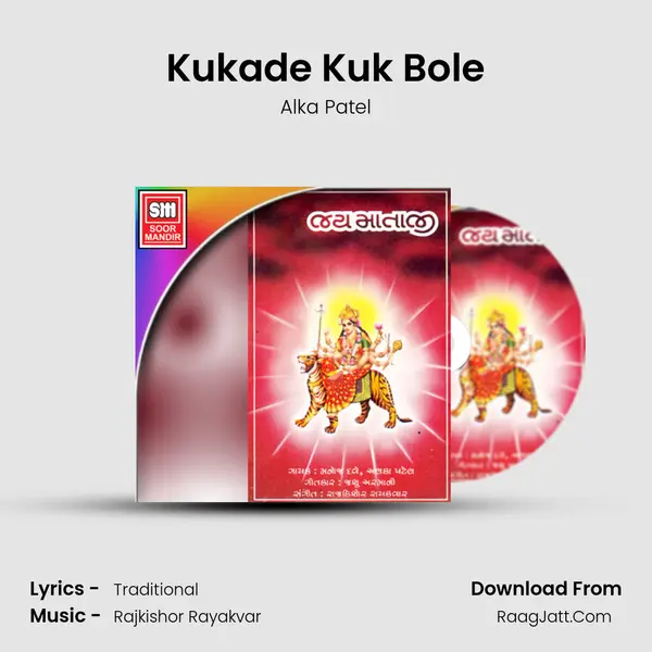 Kukade Kuk Bole mp3 song