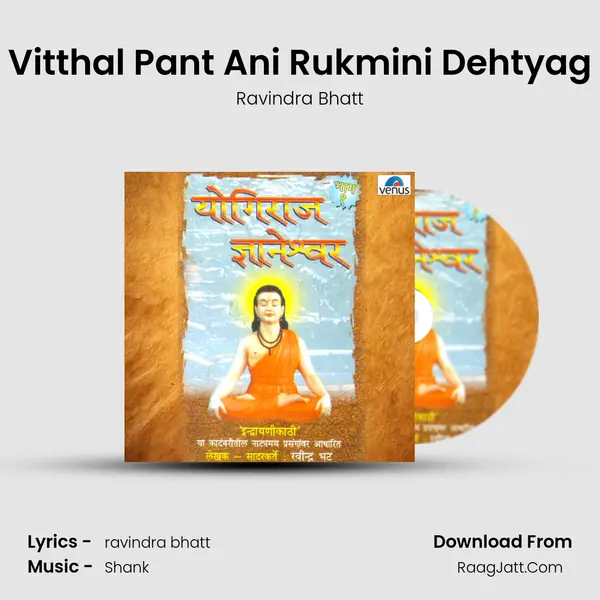 Vitthal Pant Ani Rukmini Dehtyag Song mp3 | Ravindra Bhatt