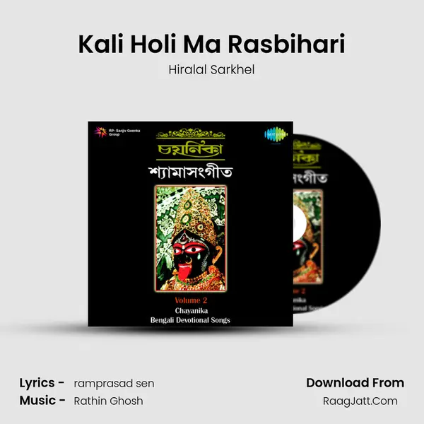 Kali Holi Ma Rasbihari Song mp3 | Hiralal Sarkhel