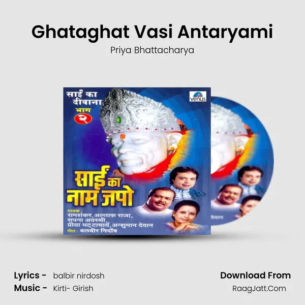 Ghataghat Vasi Antaryami Song mp3 | Priya Bhattacharya