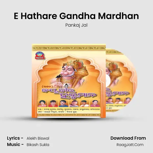 E Hathare Gandha Mardhan Song mp3 | Pankaj Jal