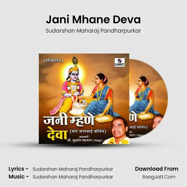 Jani Mhane Deva Song mp3 | Sudarshan Maharaj Pandharpurkar