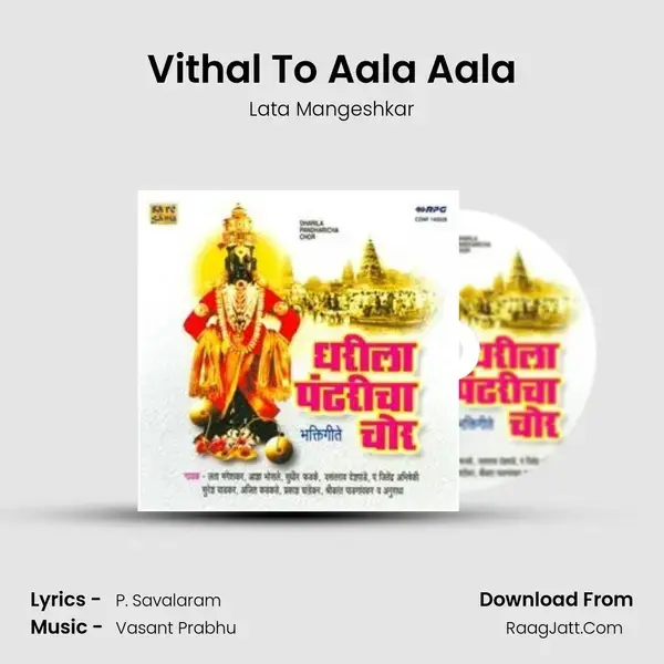 Vithal To Aala Aala Song mp3 | Lata Mangeshkar