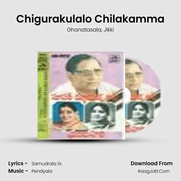 Chigurakulalo Chilakamma Song mp3 | Ghanatasala