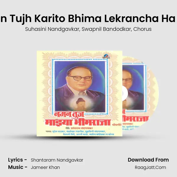 Naman Tujh Karito Bhima Lekrancha Ha Jatha Song mp3 | Suhasini Nandgavkar