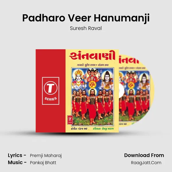 Padharo Veer Hanumanji Song mp3 | Suresh Raval