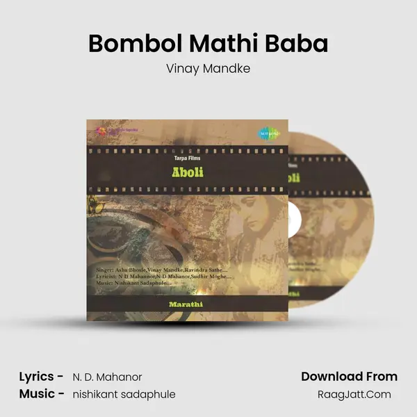 Bombol Mathi Baba Song mp3 | Vinay Mandke