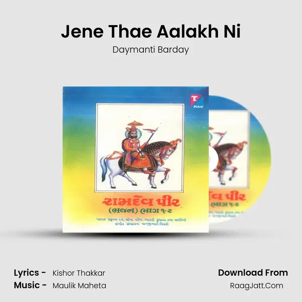 Jene Thae Aalakh Ni Song mp3 | Daymanti Barday