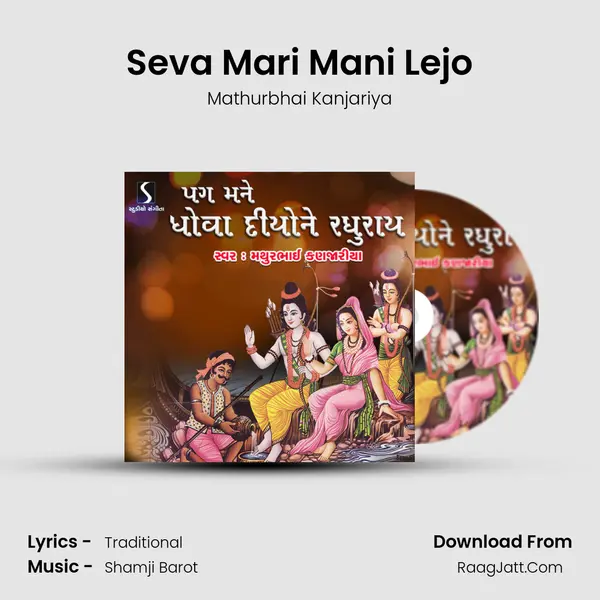 Seva Mari Mani Lejo Song mp3 | Mathurbhai Kanjariya