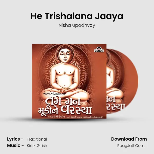 He Trishalana Jaaya Song mp3 | Nisha Upadhyay