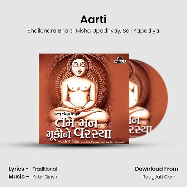 Aarti Song mp3 | Shailendra Bharti