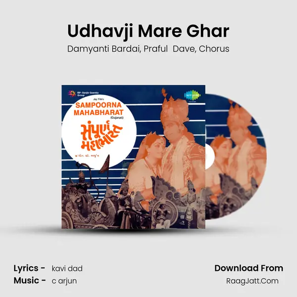 Udhavji Mare Ghar mp3 song