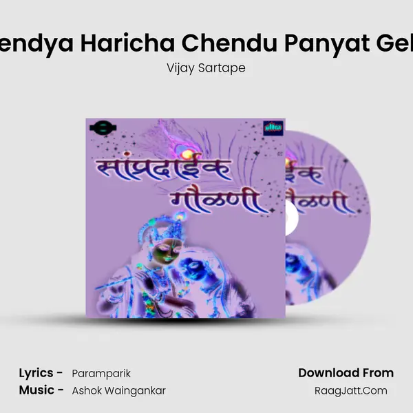 Sang Pendya Haricha Chendu Panyat Gela Kasa Song mp3 | Vijay Sartape