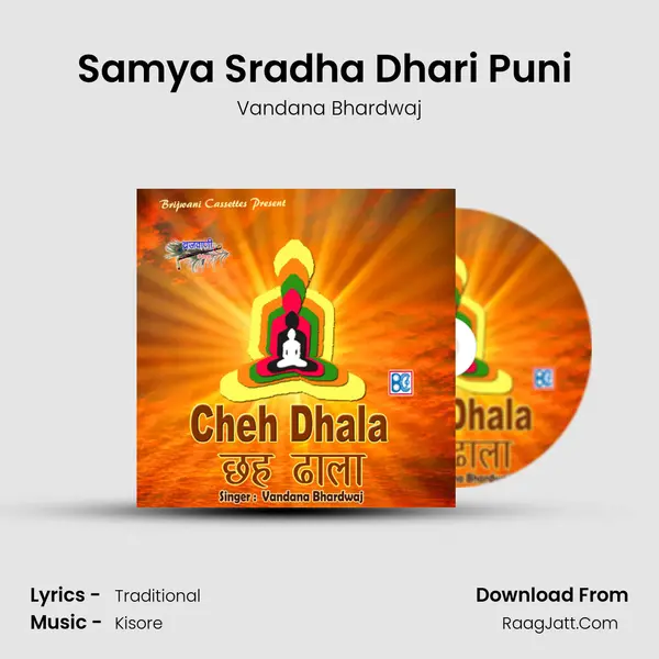 Samya Sradha Dhari Puni ( Chauthi Dhal) Song mp3 | Vandana Bhardwaj