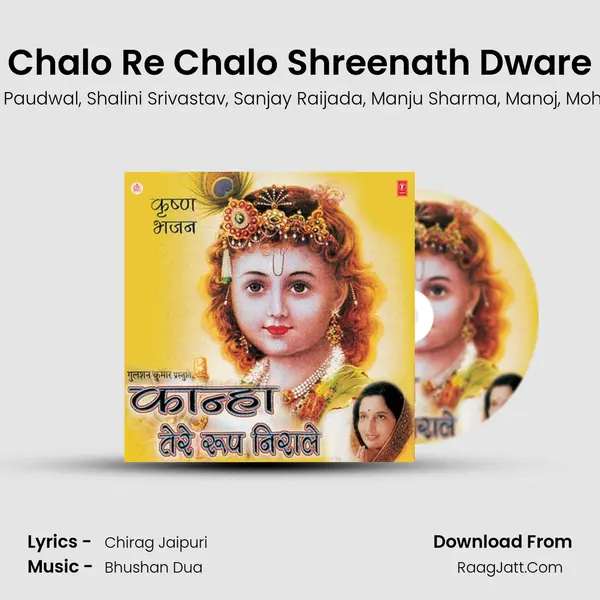 Chalo Re Chalo Shreenath Dware mp3 song