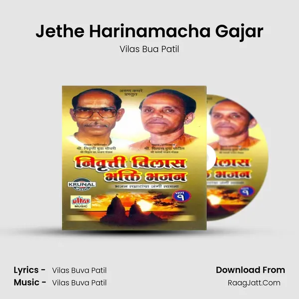 Jethe Harinamacha Gajar Song mp3 | Vilas Bua Patil