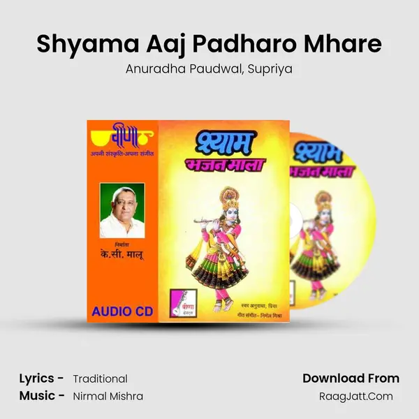 Shyama Aaj Padharo Mhare Song mp3 | Anuradha Paudwal