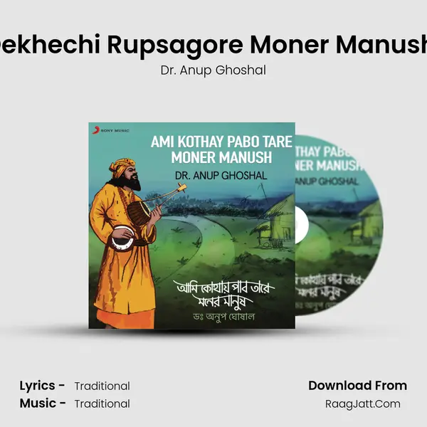 Dekhechi Rupsagore Moner Manush (Bengali Baul - Folk) Song mp3 | Dr. Anup Ghoshal