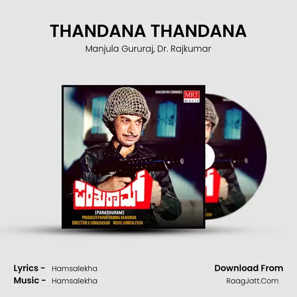 THANDANA THANDANA Song mp3 | Manjula Gururaj