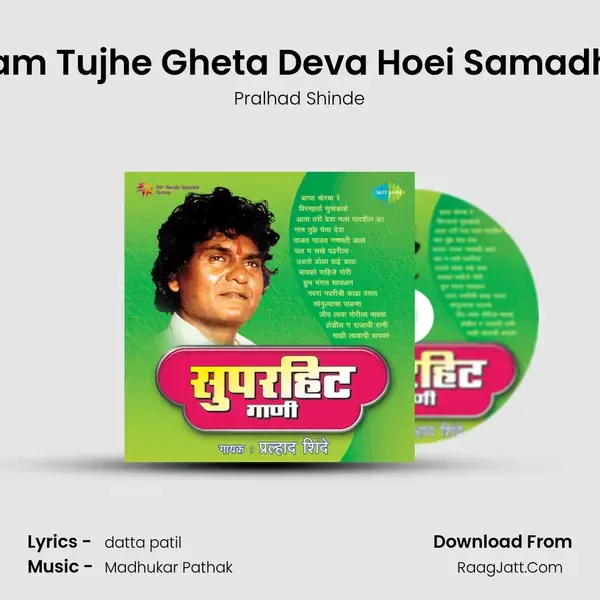 Naam Tujhe Gheta Deva Hoei Samadhan Song mp3 | Pralhad Shinde