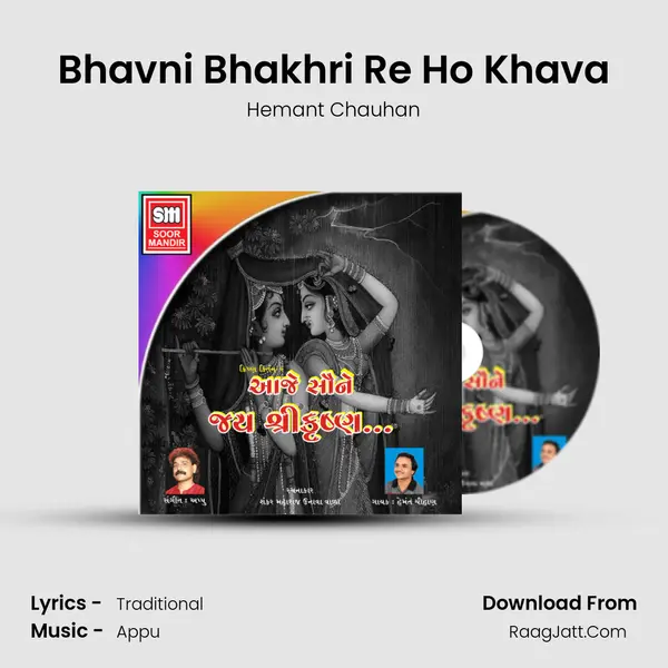 Bhavni Bhakhri Re Ho Khava Song mp3 | Hemant Chauhan