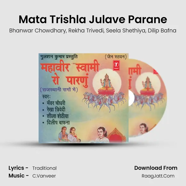 Mata Trishla Julave Parane(Halaradu) Song mp3 | Bhanwar Chowdhary