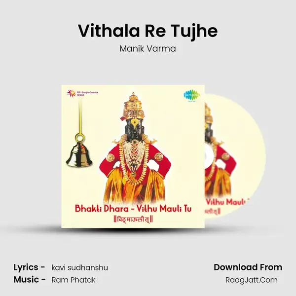 Vithala Re Tujhe Song mp3 | Manik Varma