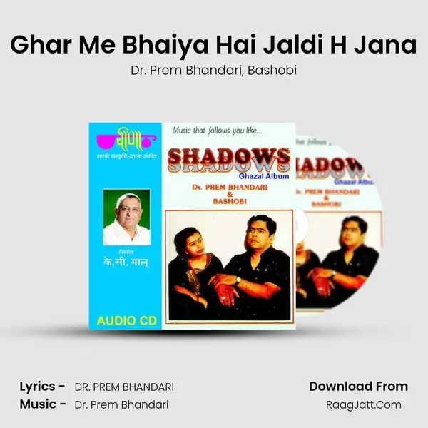 Ghar Me Bhaiya Hai Jaldi H Jana mp3 song