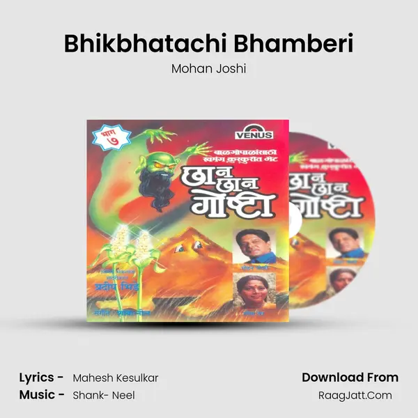 Bhikbhatachi Bhamberi Song mp3 | Mohan Joshi