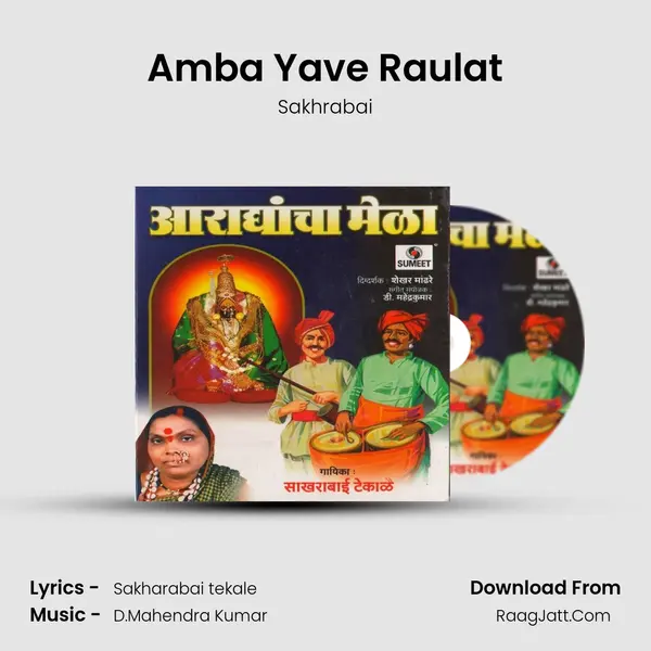 Amba Yave Raulat Song mp3 | Sakhrabai