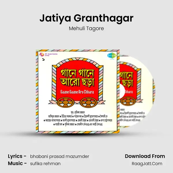 Jatiya Granthagar Song mp3 | Mehuli Tagore