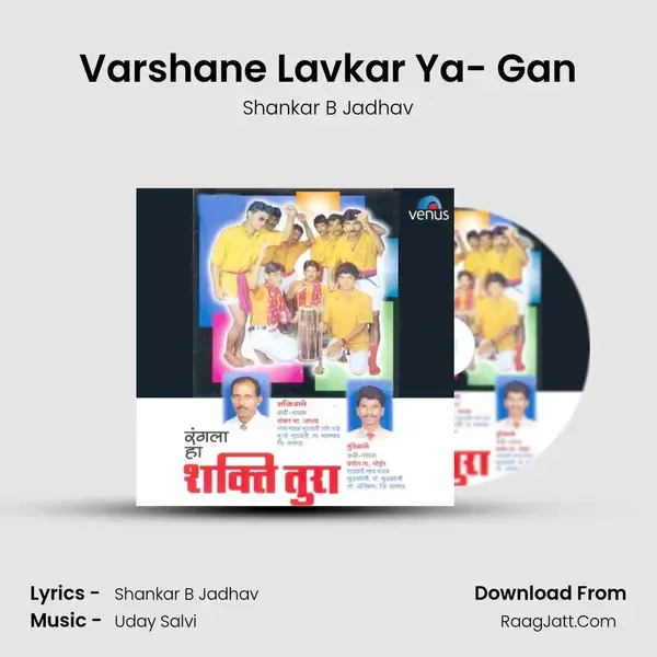 Varshane Lavkar Ya- Gan mp3 song