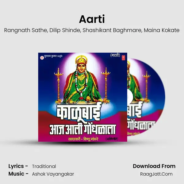 Aarti mp3 song