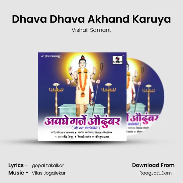 Dhava Dhava Akhand Karuya Song mp3 | Vishali Samant