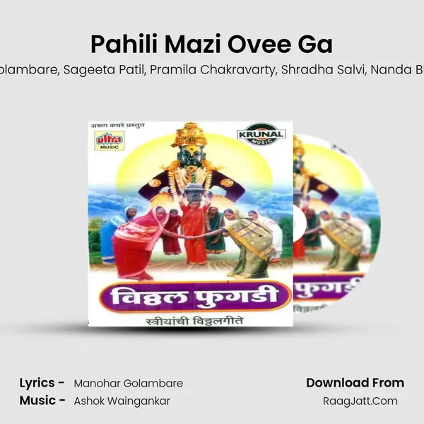 Pahili Mazi Ovee Ga mp3 song