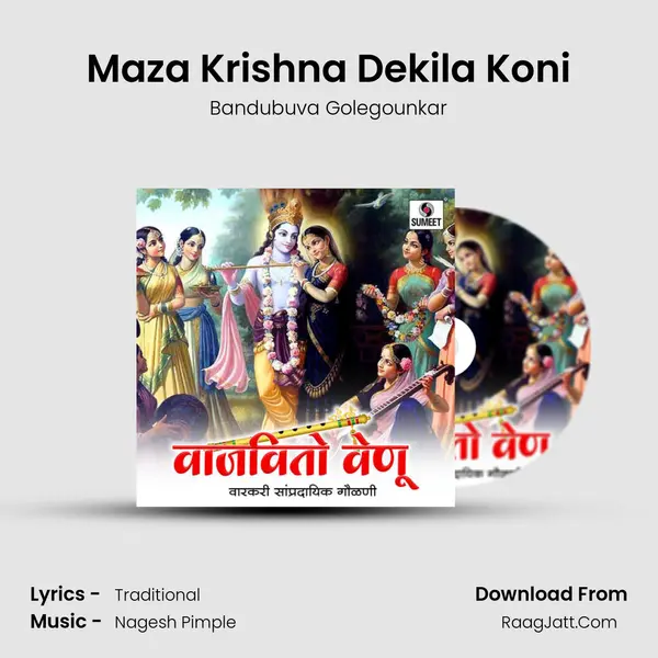 Maza Krishna Dekila Koni mp3 song