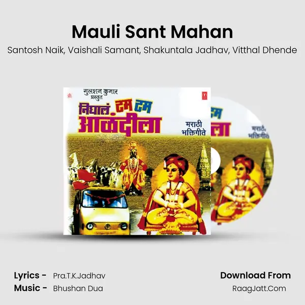 Mauli Sant Mahan Song mp3 | Santosh Naik