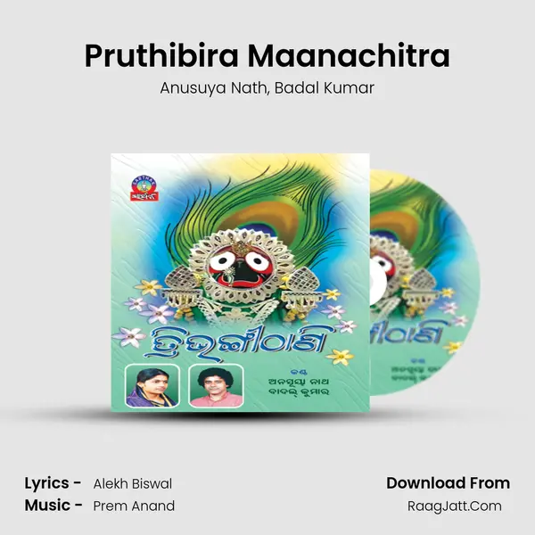 Pruthibira Maanachitra Song mp3 | Anusuya Nath