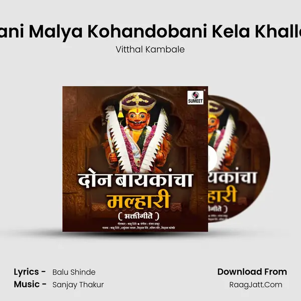 Mani Malya Kohandobani Kela Khallas Song mp3 | Vitthal Kambale