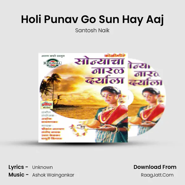 Holi Punav Go Sun Hay Aaj Song mp3 | Santosh Naik